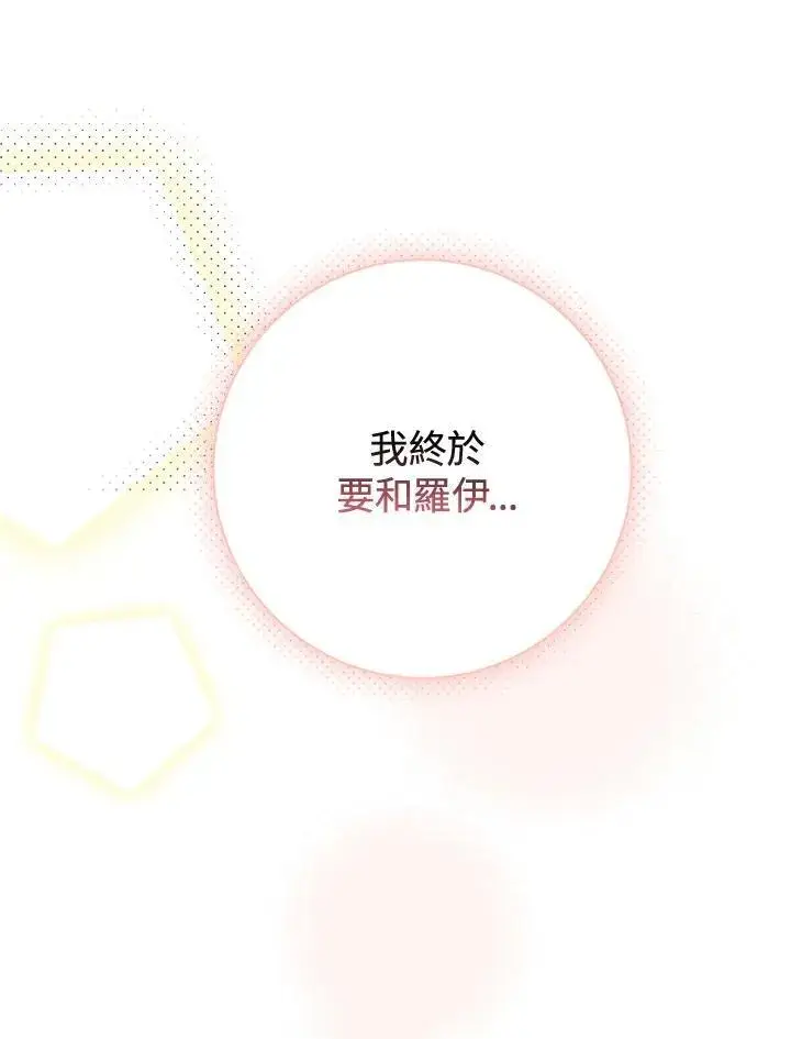 漫画《这个男主归我了》第45话第77张图