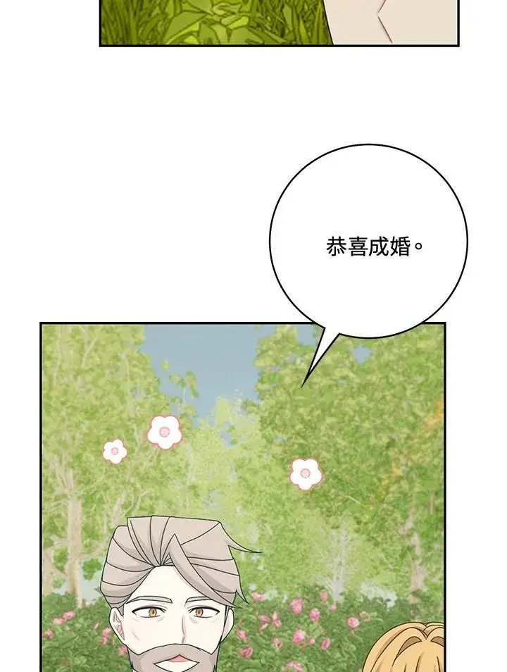 漫画《这个男主归我了》第45话第8张图