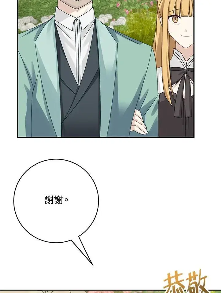 漫画《这个男主归我了》第45话第9张图