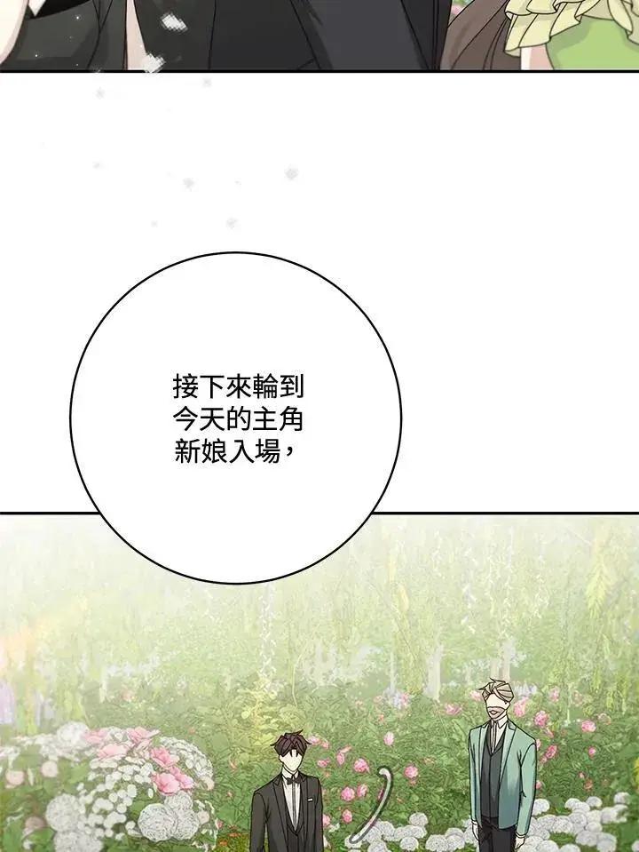 漫画《这个男主归我了》第46话第11张图