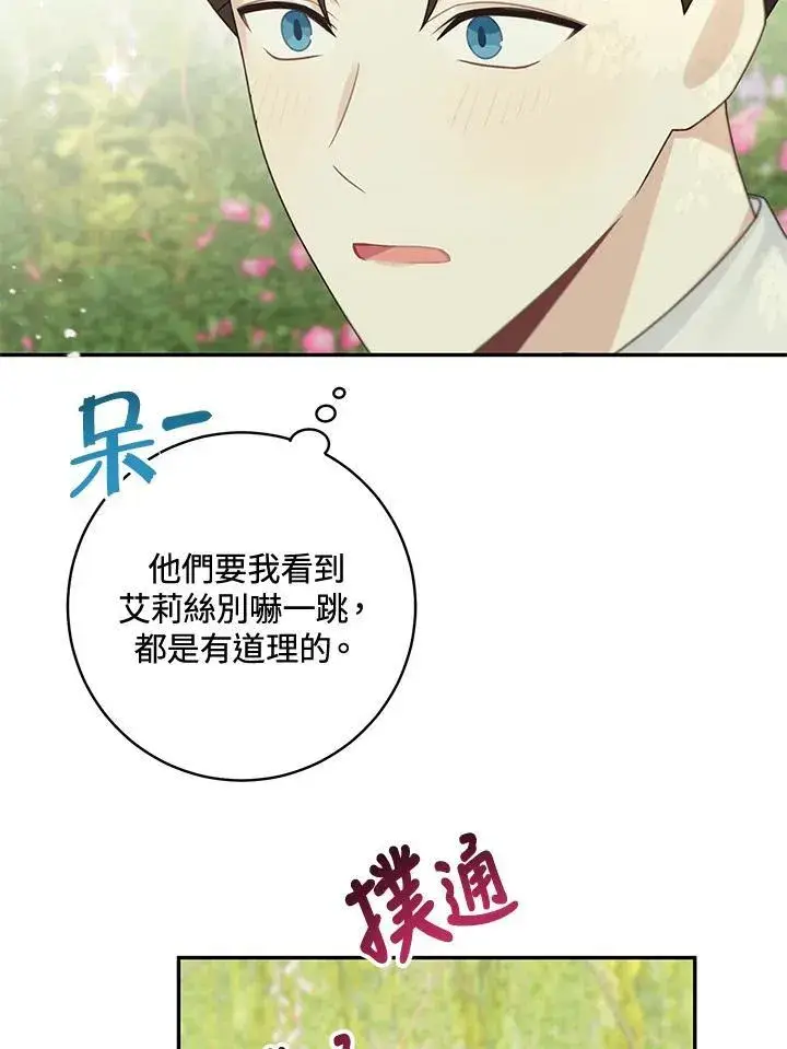 漫画《这个男主归我了》第46话第17张图