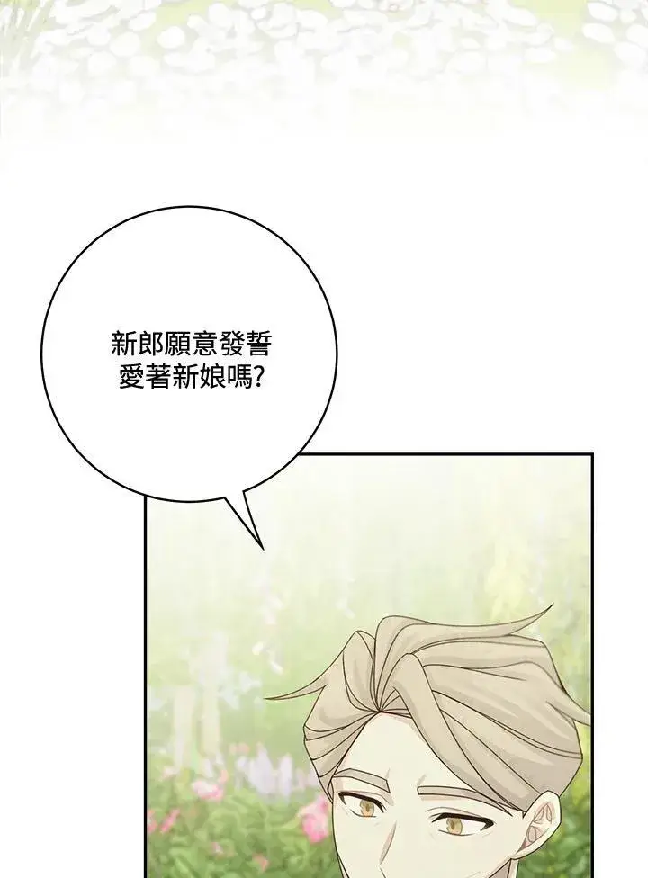 漫画《这个男主归我了》第46话第21张图