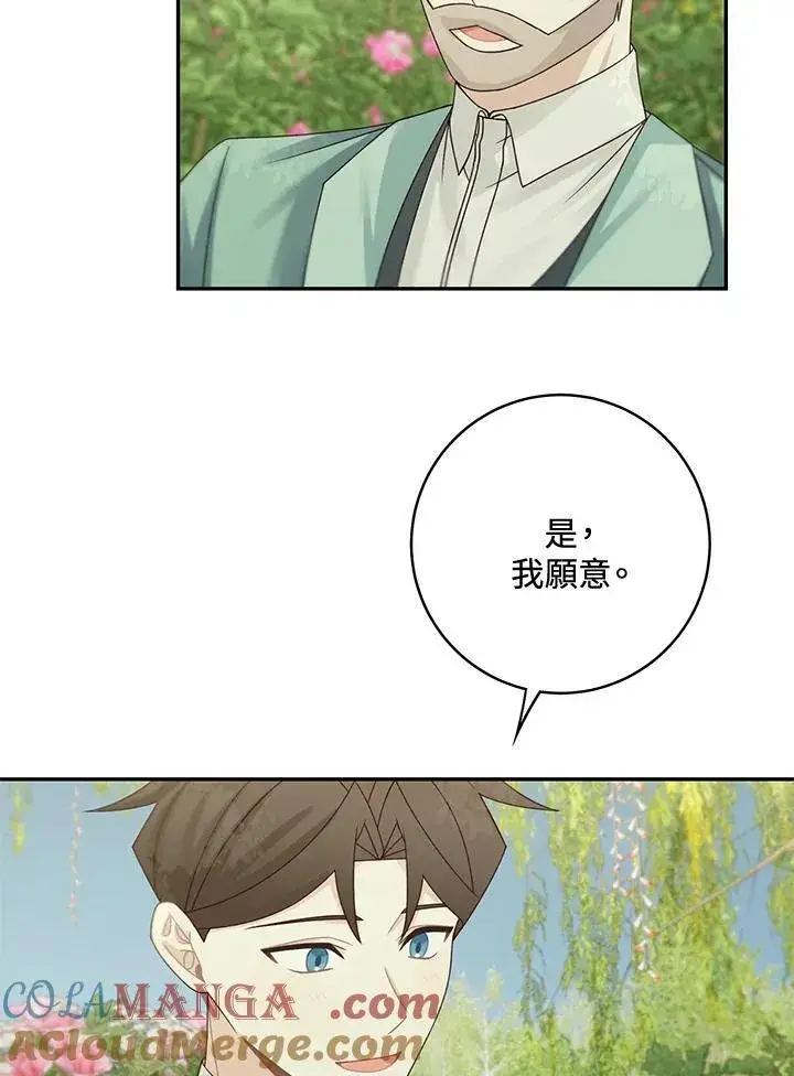 漫画《这个男主归我了》第46话第22张图