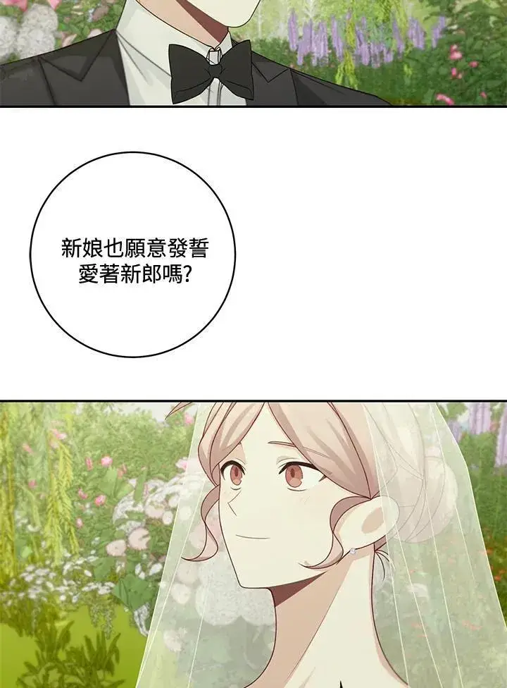 漫画《这个男主归我了》第46话第23张图
