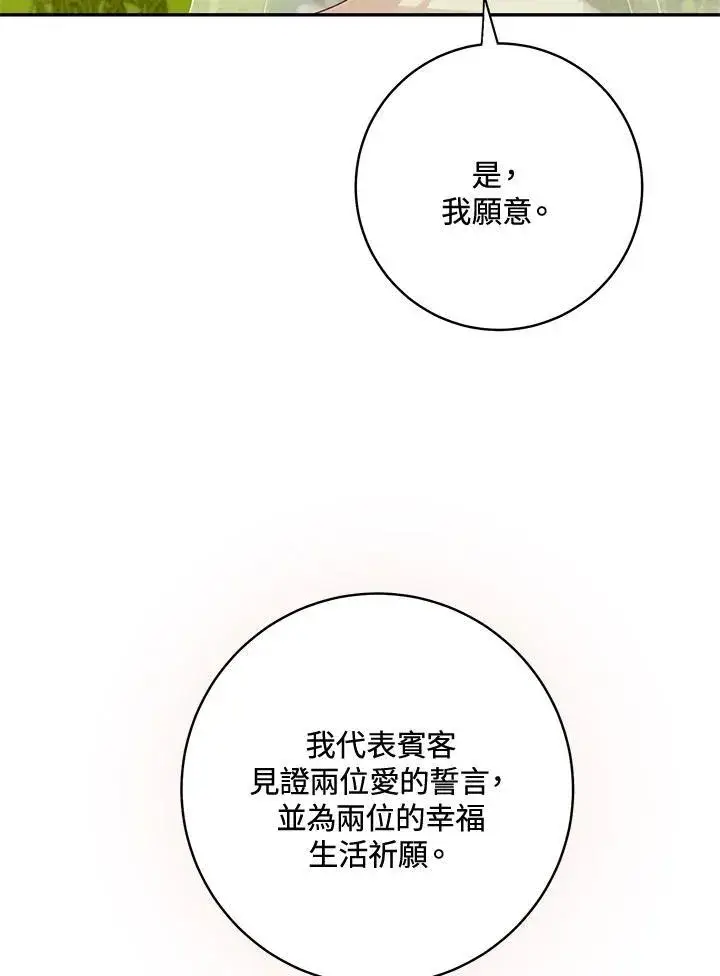 漫画《这个男主归我了》第46话第24张图