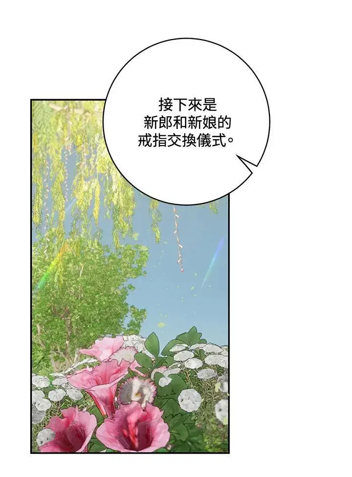 漫画《这个男主归我了》第46话第26张图