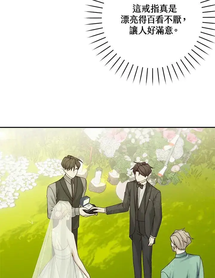 漫画《这个男主归我了》第46话第29张图