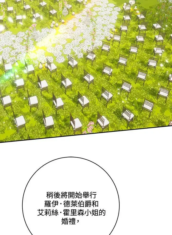 漫画《这个男主归我了》第46话第3张图