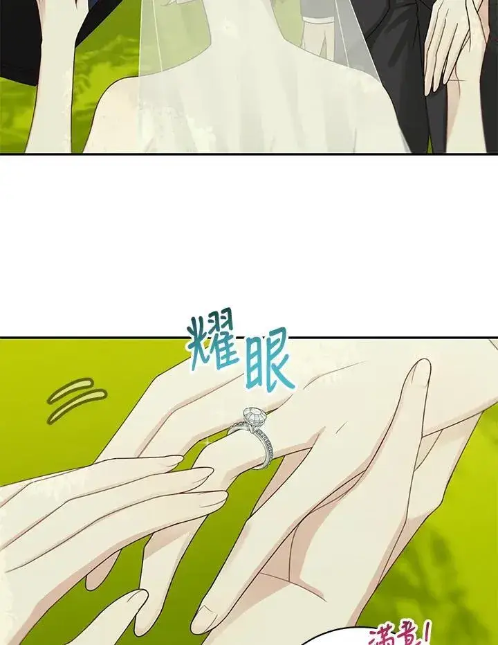 漫画《这个男主归我了》第46话第32张图