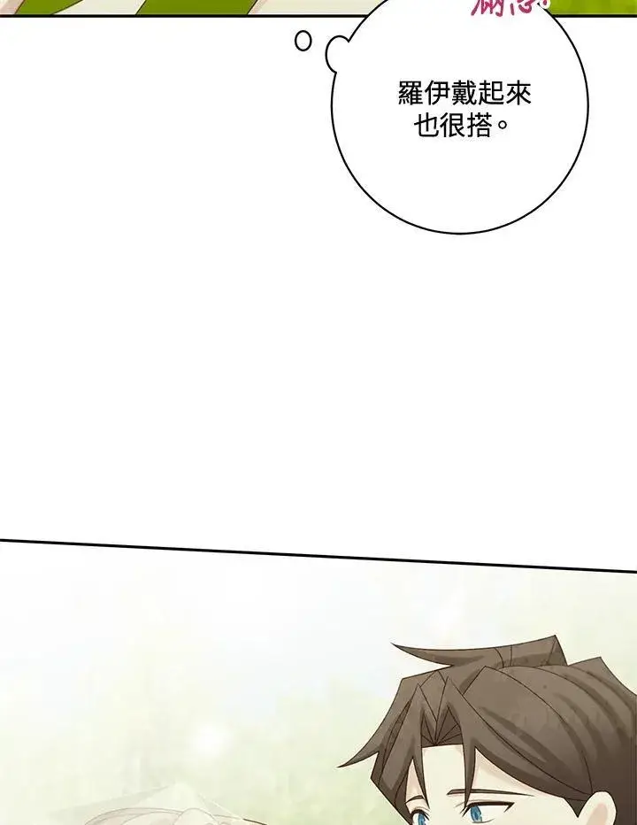 漫画《这个男主归我了》第46话第33张图