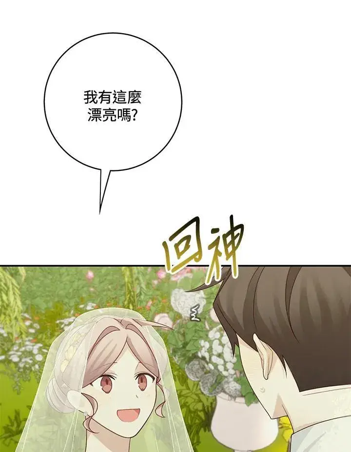 漫画《这个男主归我了》第46话第39张图