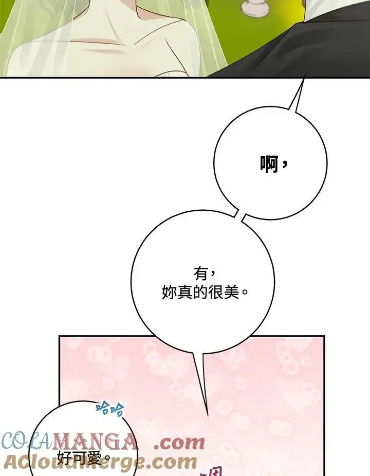 漫画《这个男主归我了》第46话第40张图