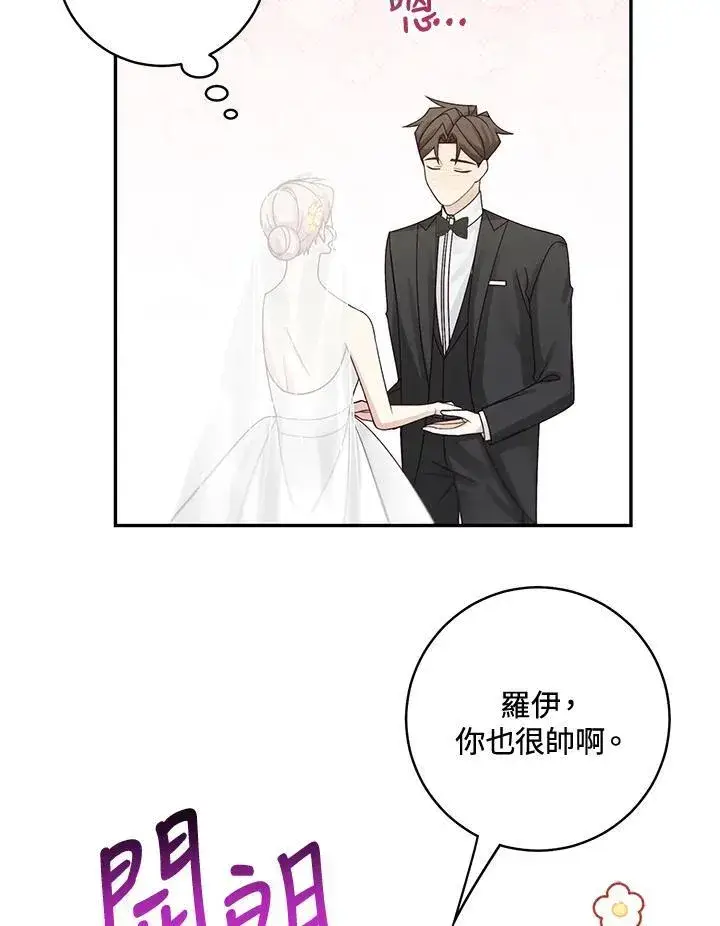 漫画《这个男主归我了》第46话第41张图