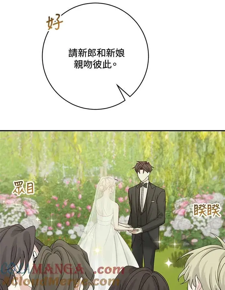 漫画《这个男主归我了》第46话第43张图