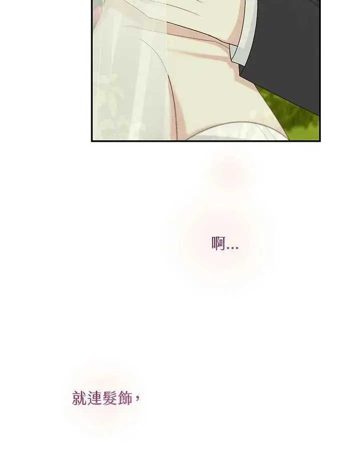 漫画《这个男主归我了》第46话第45张图