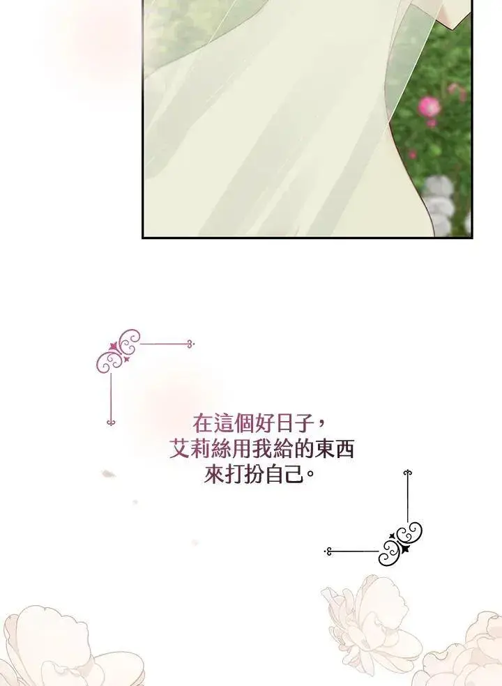 漫画《这个男主归我了》第46话第48张图