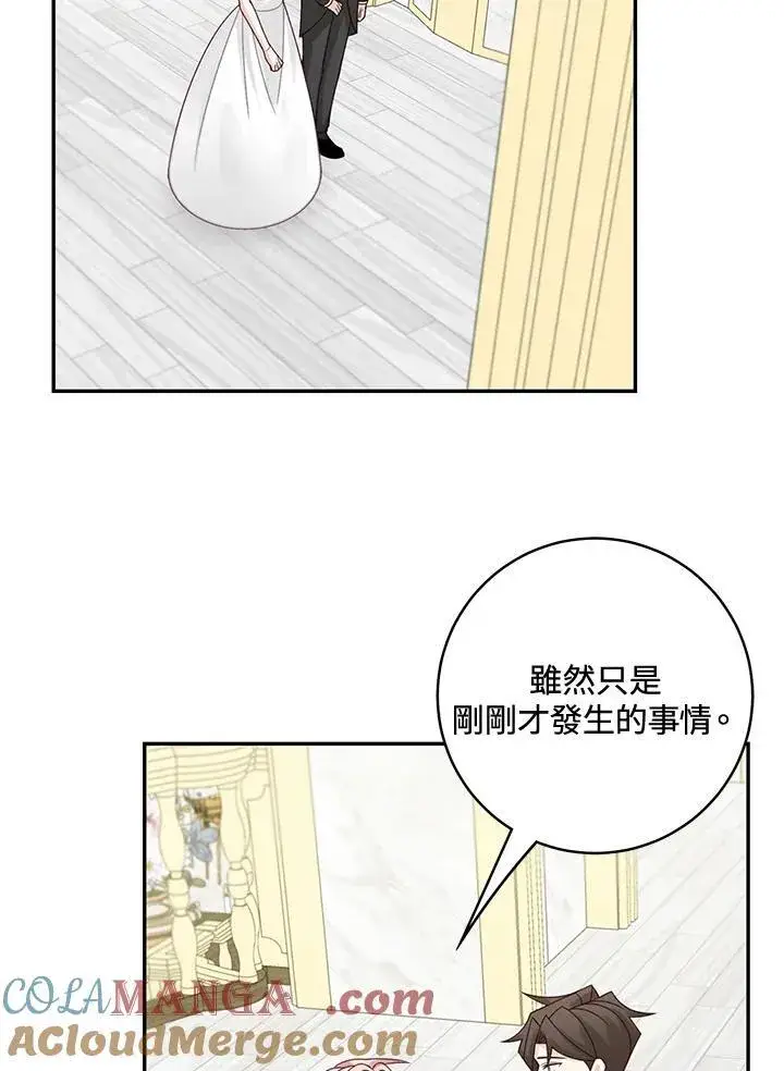 漫画《这个男主归我了》第46话第55张图