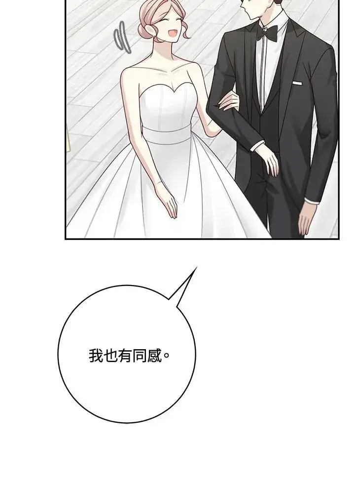 漫画《这个男主归我了》第46话第56张图