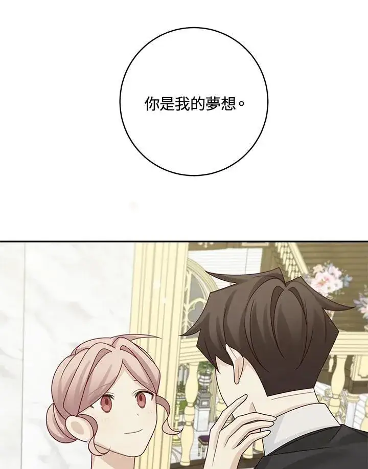 漫画《这个男主归我了》第46话第59张图