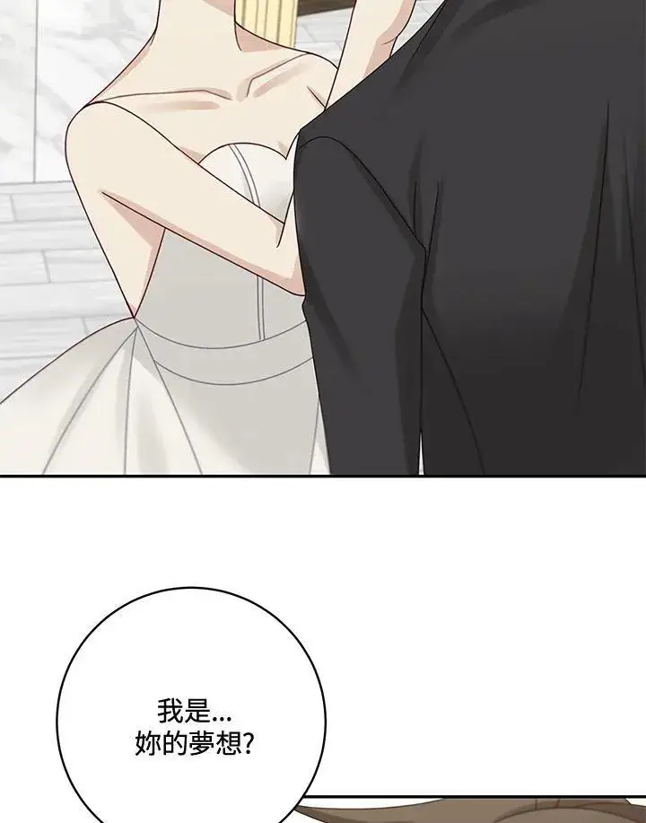 漫画《这个男主归我了》第46话第60张图