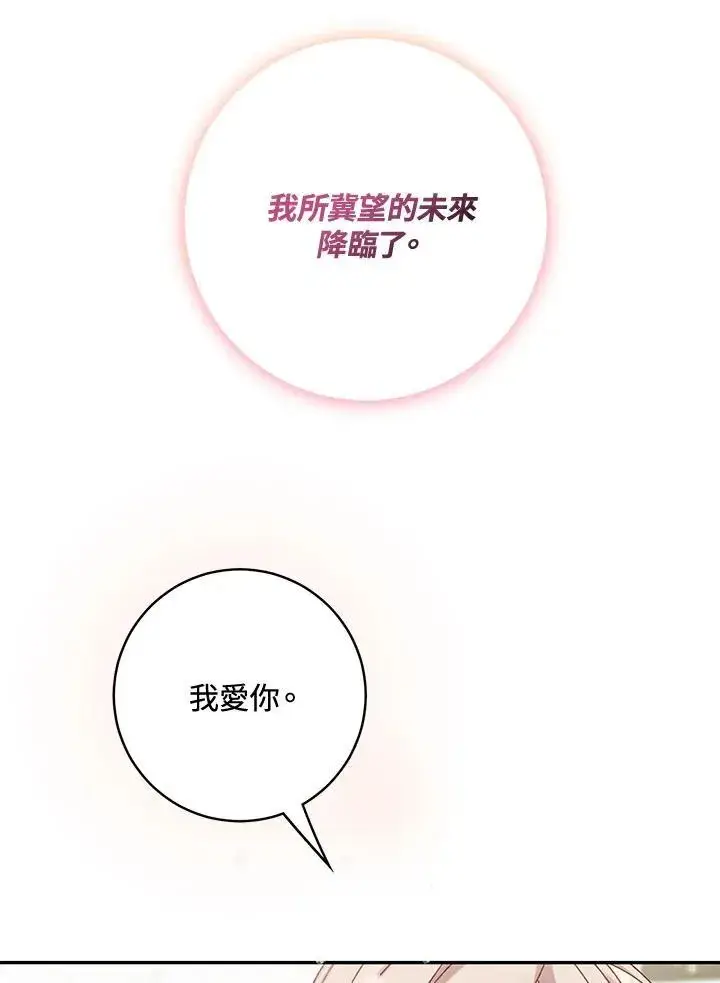 漫画《这个男主归我了》第46话第65张图
