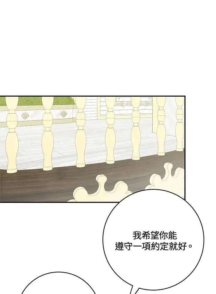 漫画《这个男主归我了》第46话第69张图
