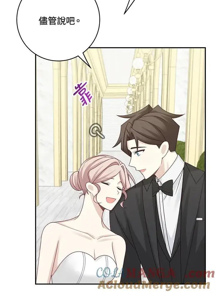 漫画《这个男主归我了》第46话第70张图