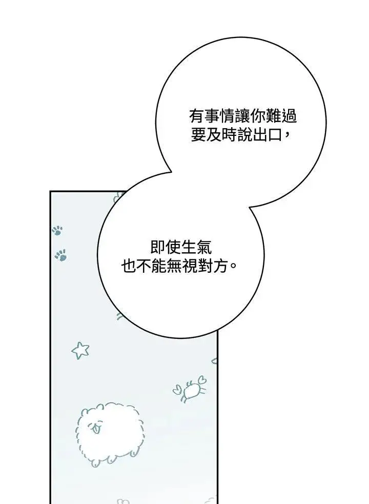 漫画《这个男主归我了》第46话第71张图