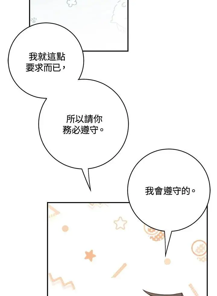 漫画《这个男主归我了》第46话第72张图