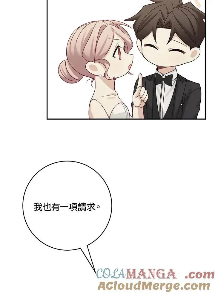 漫画《这个男主归我了》第46话第73张图