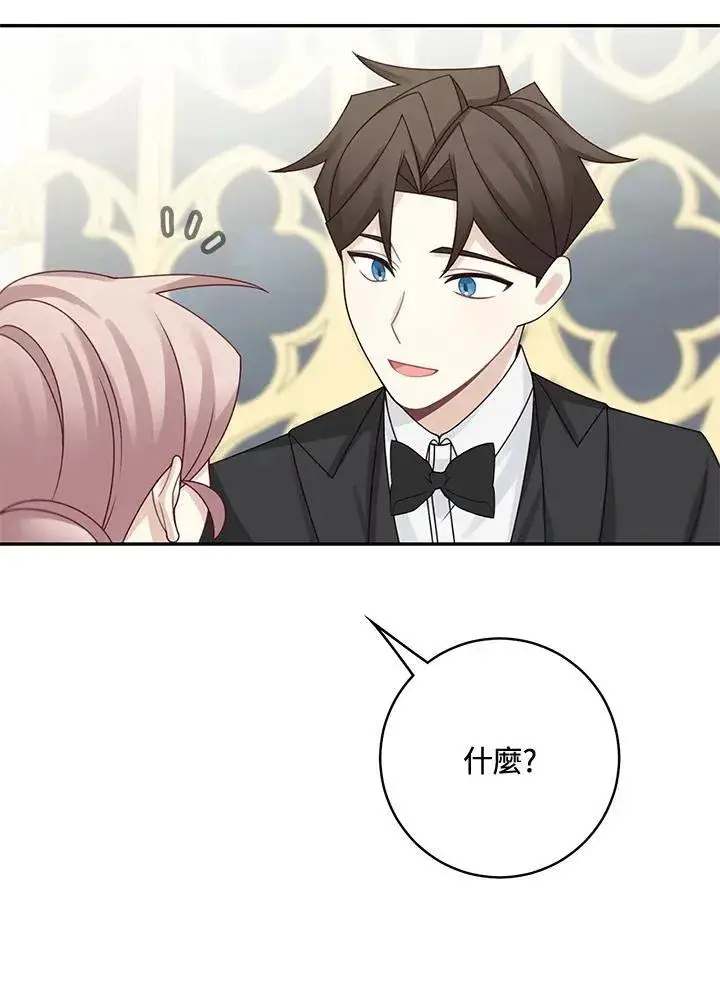 漫画《这个男主归我了》第46话第74张图