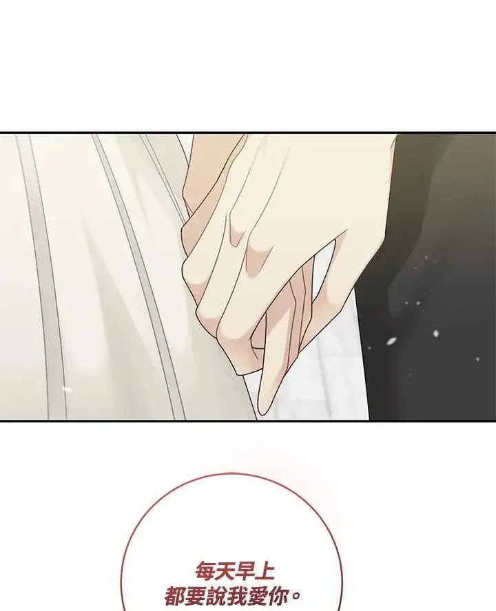 漫画《这个男主归我了》第46话第75张图