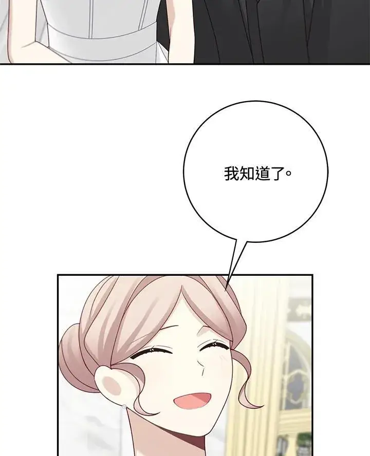 漫画《这个男主归我了》第46话第77张图