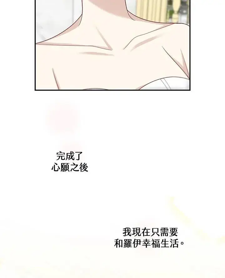 漫画《这个男主归我了》第46话第78张图