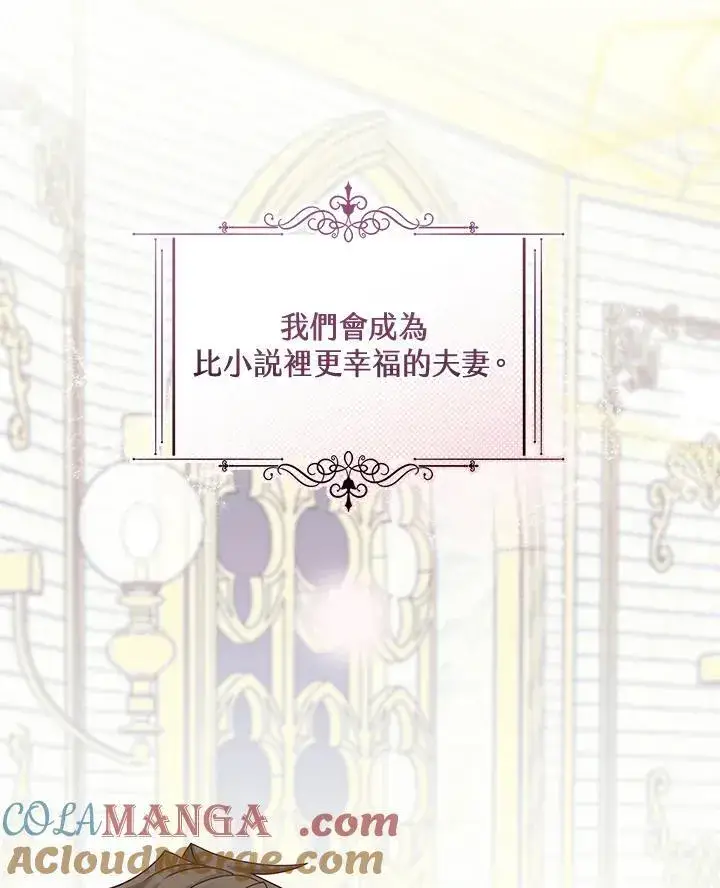 漫画《这个男主归我了》第46话第79张图