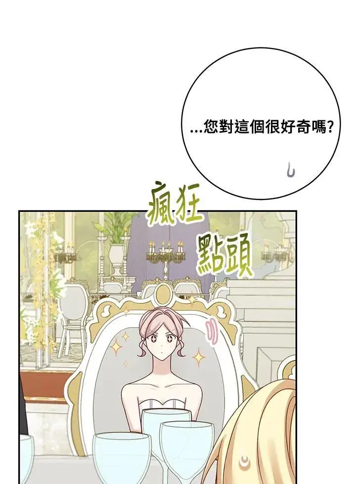 漫画《这个男主归我了》第47话第11张图