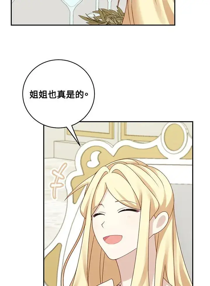 漫画《这个男主归我了》第47话第12张图