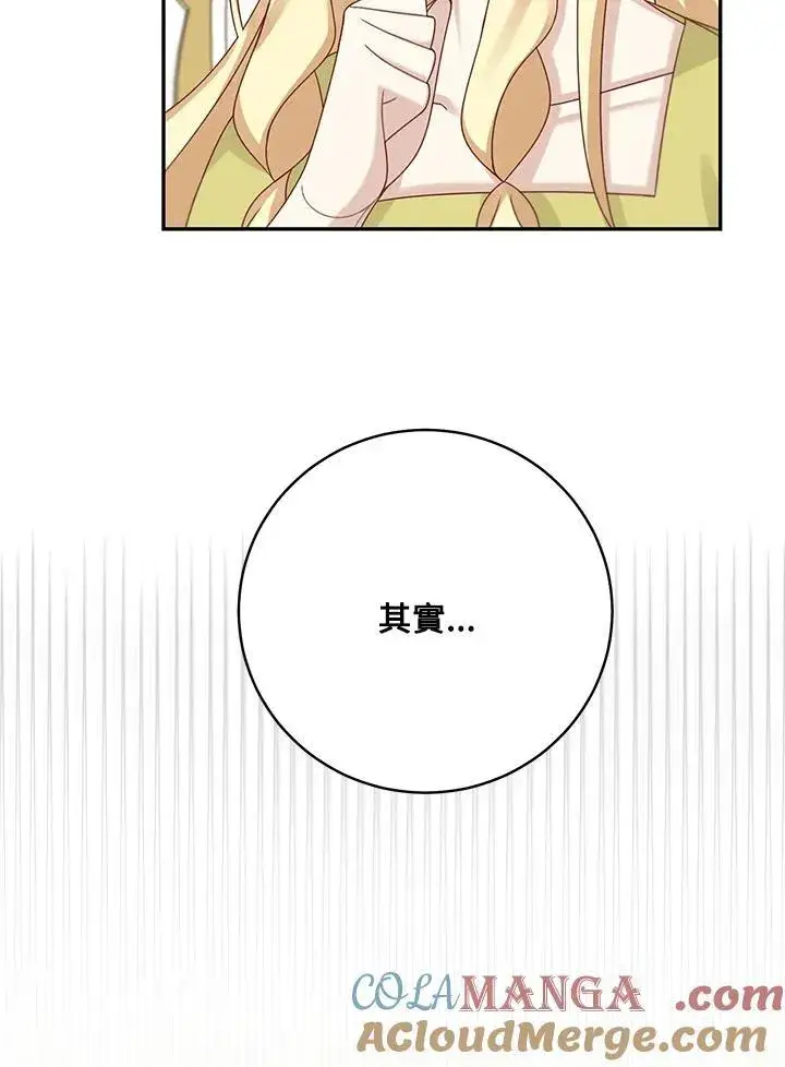 漫画《这个男主归我了》第47话第13张图