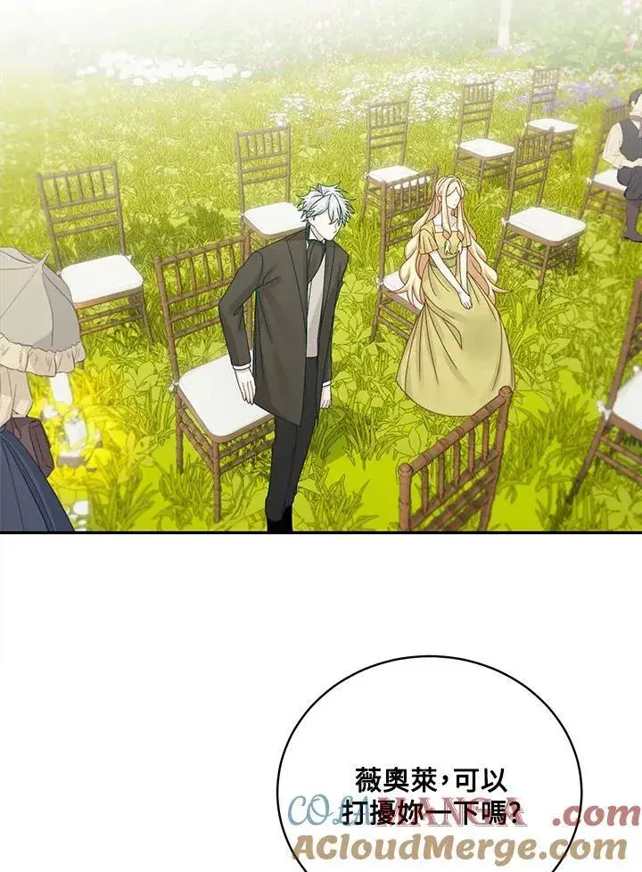 漫画《这个男主归我了》第47话第16张图
