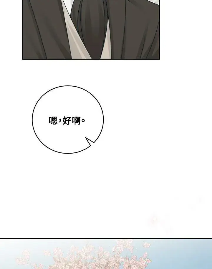 漫画《这个男主归我了》第47话第20张图