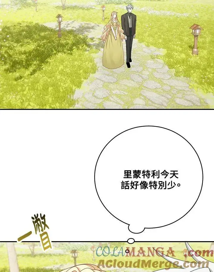 漫画《这个男主归我了》第47话第22张图
