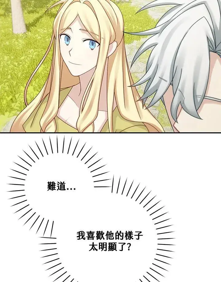 漫画《这个男主归我了》第47话第23张图