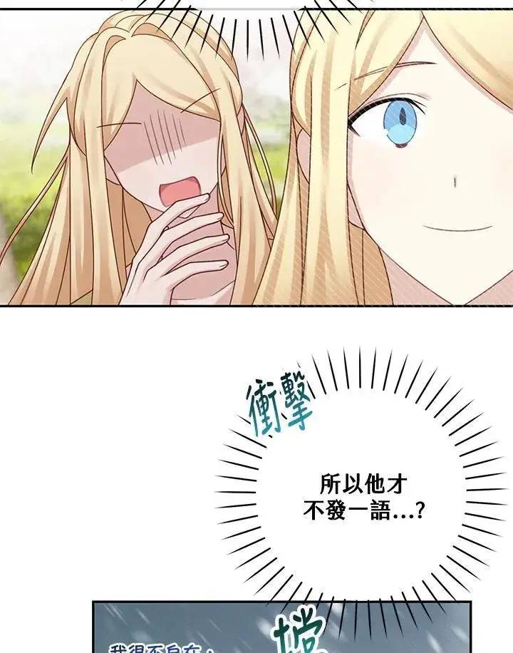 漫画《这个男主归我了》第47话第24张图