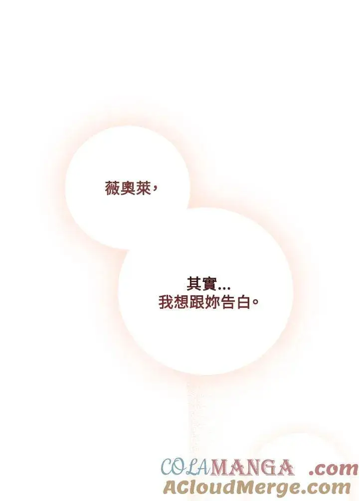 漫画《这个男主归我了》第47话第28张图