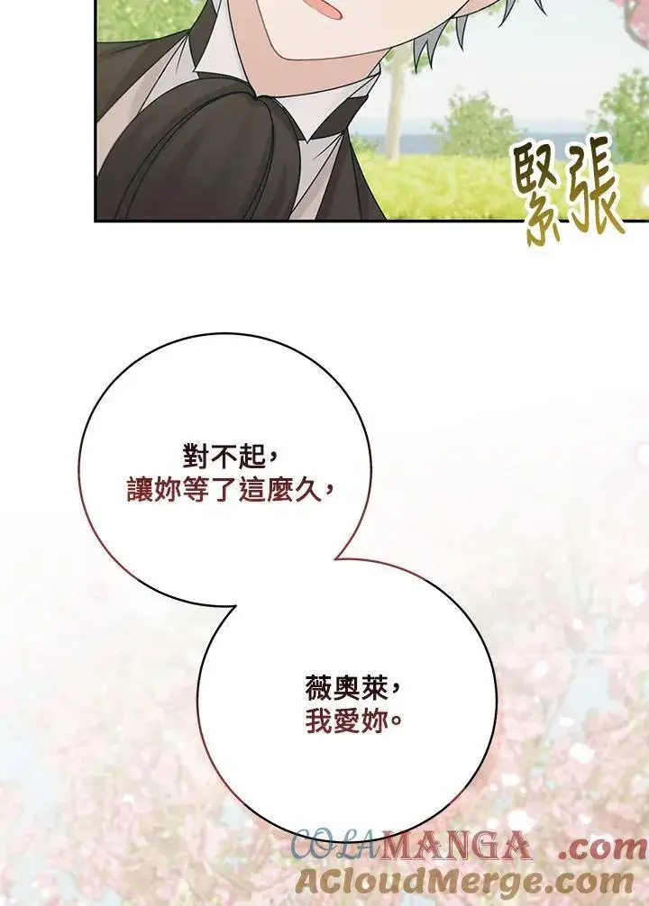 漫画《这个男主归我了》第47话第31张图