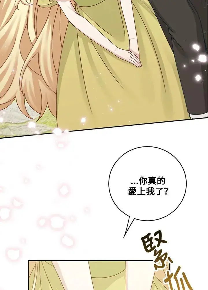 漫画《这个男主归我了》第47话第33张图