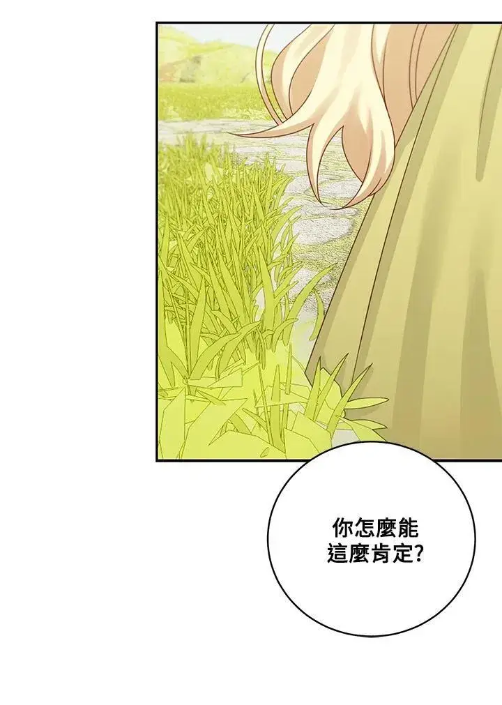 漫画《这个男主归我了》第47话第35张图