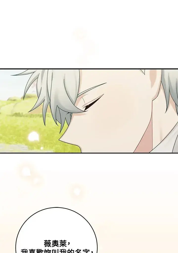 漫画《这个男主归我了》第47话第36张图