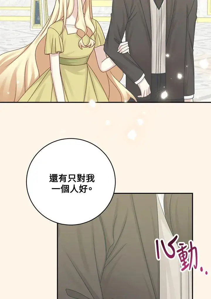漫画《这个男主归我了》第47话第39张图