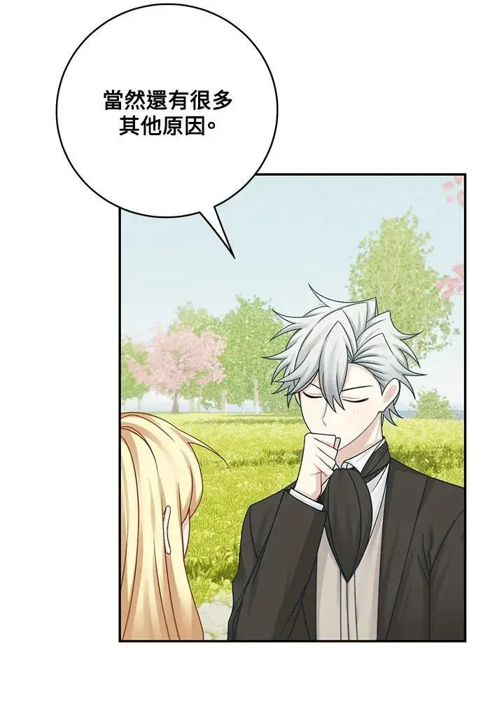 漫画《这个男主归我了》第47话第44张图